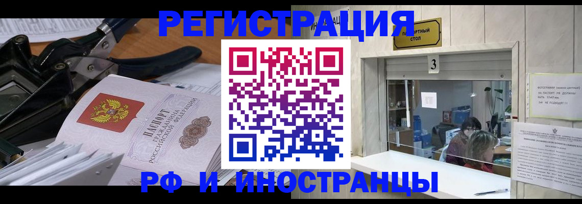 временная регистрация собственник в Зиме