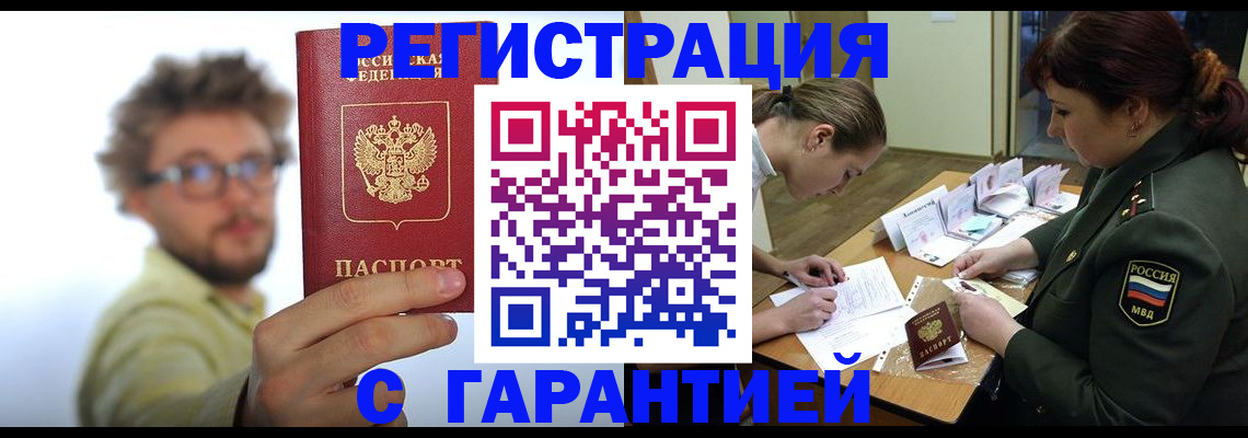 купить прописку в Зиме