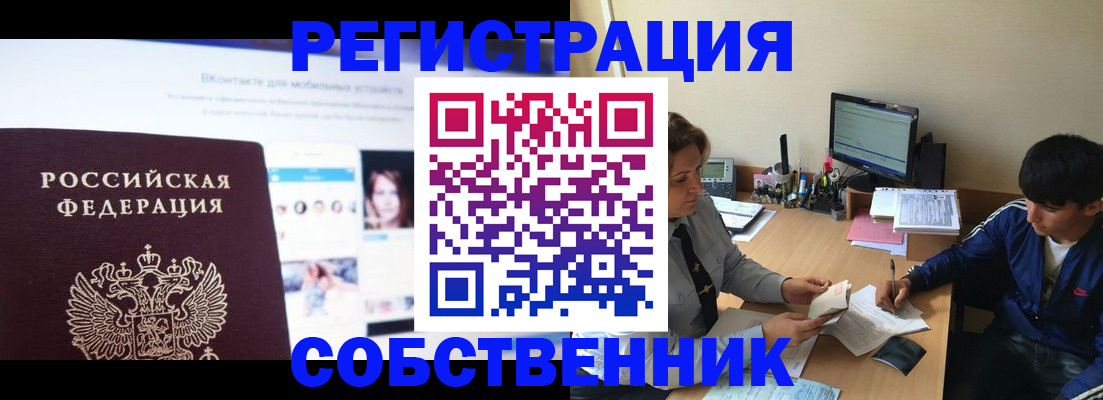 прописка законно в Зиме