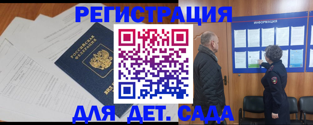 временная регистрация для всех в Зиме