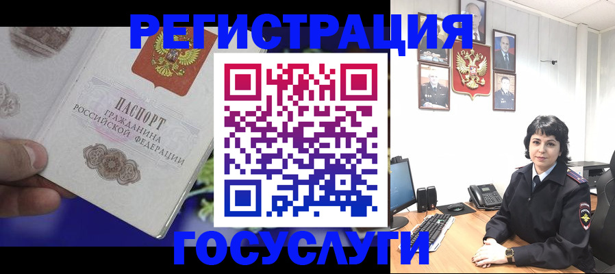 временная регистрация в Зиме