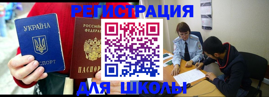 временная регистрация надежно в Зиме